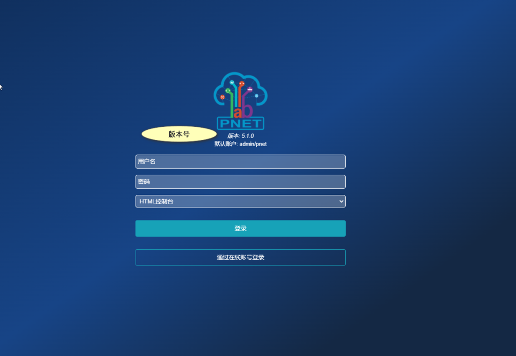 最新PNETLAB模拟器下载