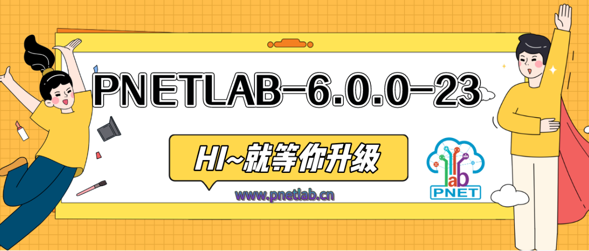 基于ubuntu 20.04 PNETLAB升级至6.0.0-23版本