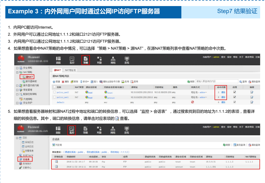 华为防火墙内外网用户同时通过公网IP访问FTP服务器PNETLab模拟器-pnet模拟器-仿真模拟器-pnet-pnetlabPNETLAB模拟器