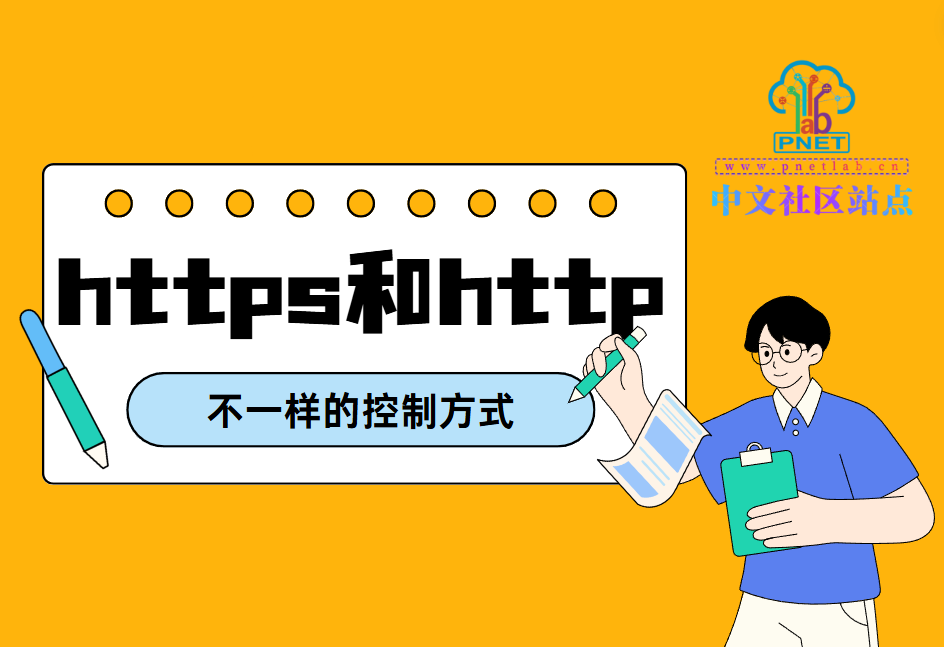 如何使用https或http控制台[新功能]PNETLab模拟器-pnet模拟器-仿真模拟器-pnet-pnetlabPNETLAB模拟器