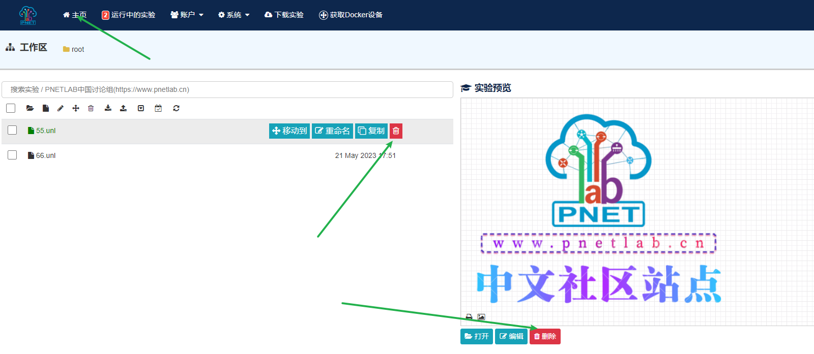 如何删除lab实验室PNETLab模拟器-pnet模拟器-仿真模拟器-pnet-pnetlabPNETLAB模拟器