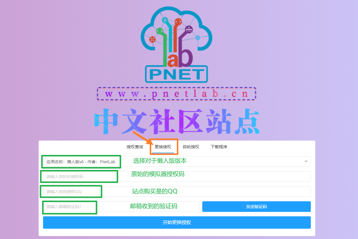 如何变更模拟器授权