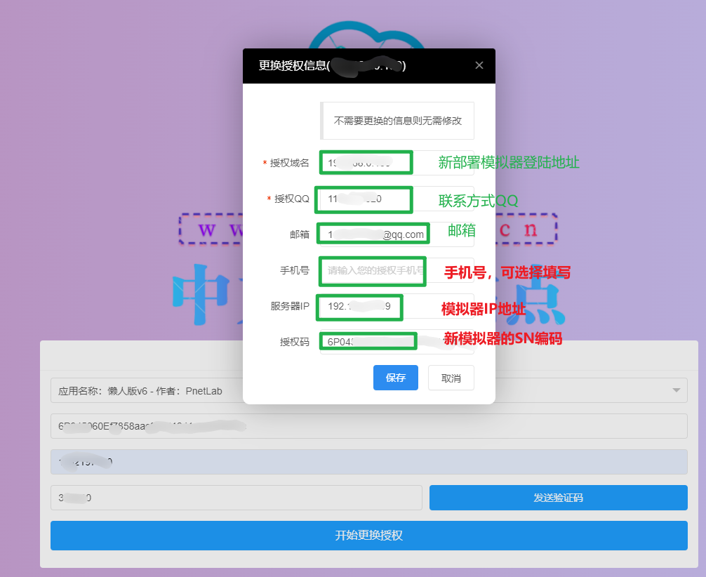 如何变更模拟器授权