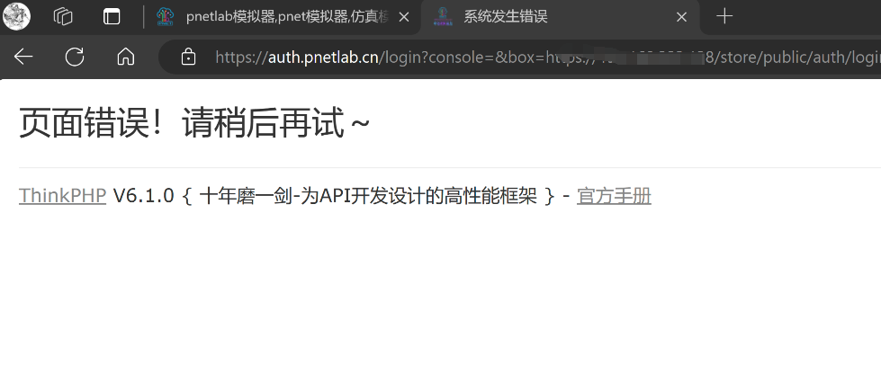 模拟器页面打不开