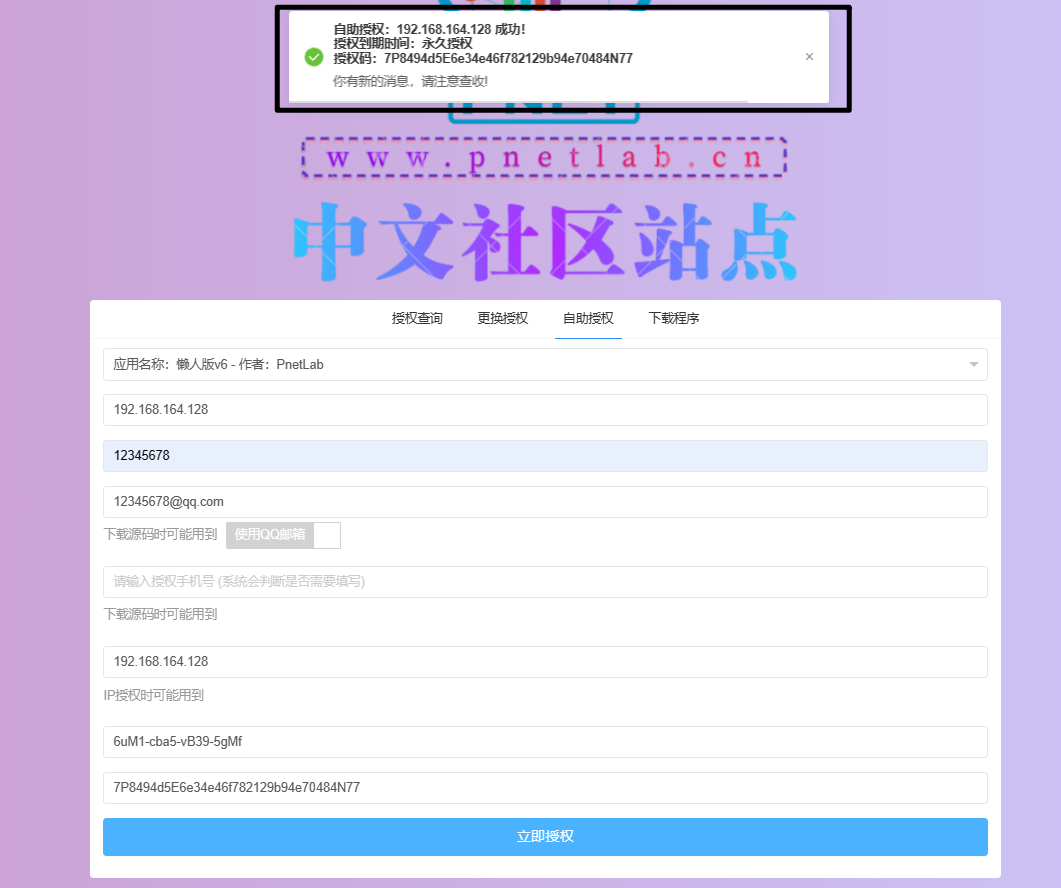 懒人版激活使用