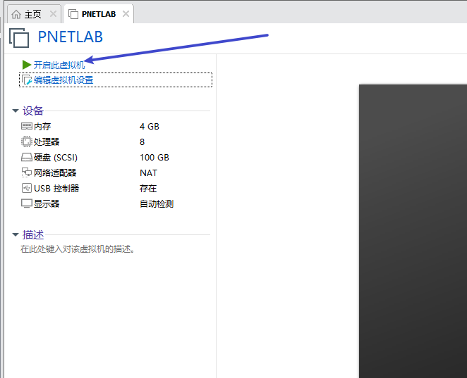 PNETLAB模拟器使用指南