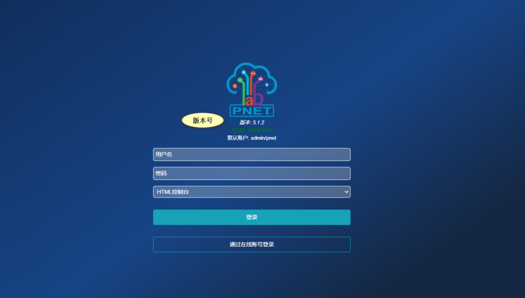 最新PNETLAB模拟器5.1.2版本-【本站修改版】PNETLab模拟器-pnet模拟器-仿真模拟器-pnet-pnetlabPNETLAB论坛PNETLab模拟器-pnet模拟器-仿真模拟器-pnet-pnetlab模拟器PNETLab模拟器-pnet模拟器-仿真模拟器-pnet-pnetlabPNETLAB模拟器